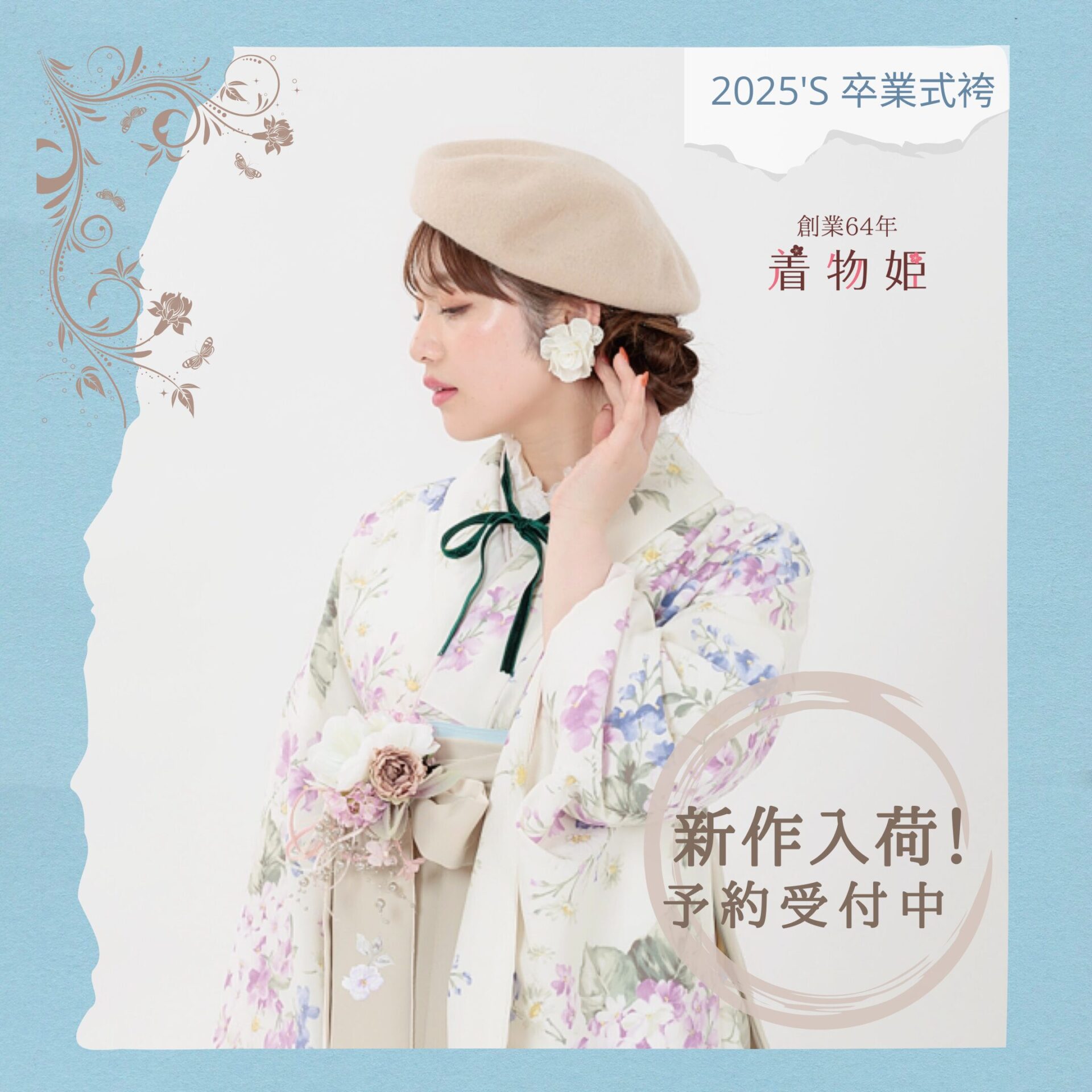 2025卒業式袴