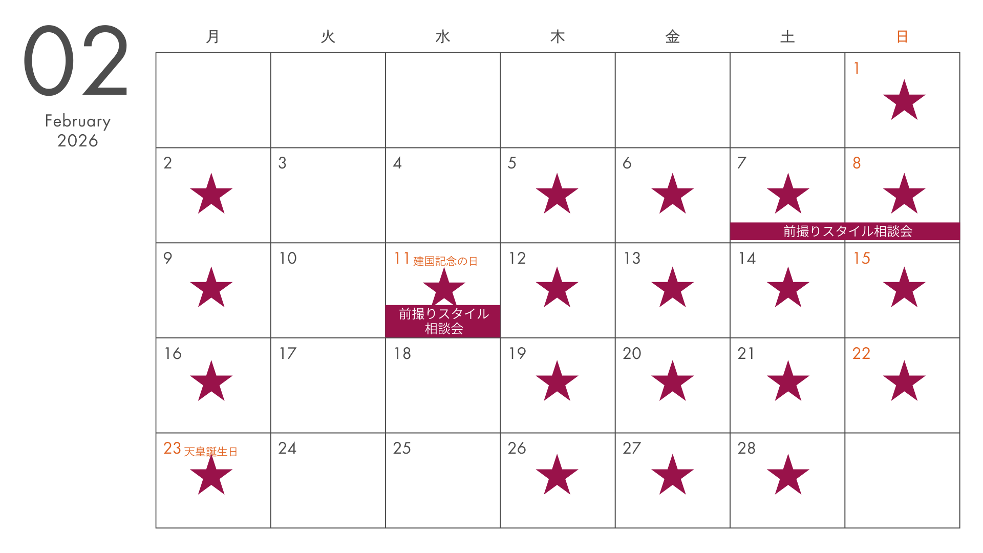 2026年2月 来店予約カレンダー